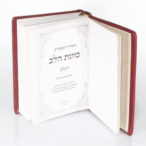 ⁦סידור כוונת הלב נוסח עדות המזרח  הכי מהודר בעולם מעור ברידג' בעבודת יד ע"י מומחים בלבד! - במוצר זה ניתן להטביע עד 4 מילים בלבד! 324⁩ – תמונה ⁦4⁩