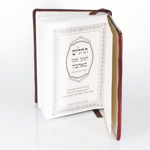 ⁦תהלים הכי מהודר בעולם מעור ברידג' בעבודת יד ע"י מומחים בלבד! - במוצר זה ניתן להטביע עד 2 מילים בלבד! דגם 333⁩ – תמונה ⁦2⁩