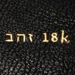 זהב 18K