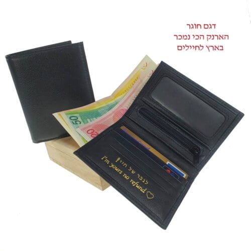 ארנק חוגר לחייל