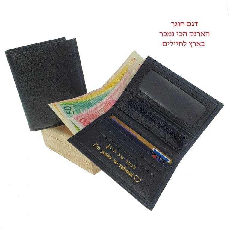 ארנק חוגר לחייל