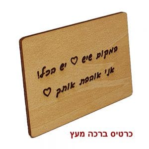 כרטיס ברכה