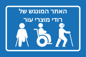 האתר המונגש של רודי מוצרי עור