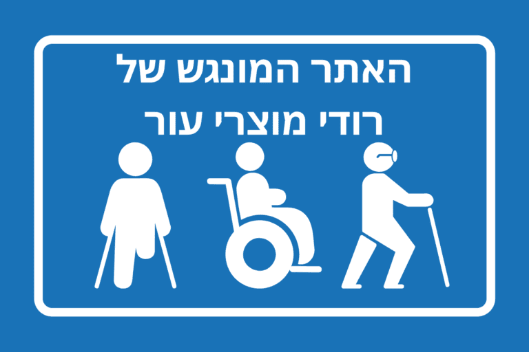 האתר המונגש של רודי מוצרי עור