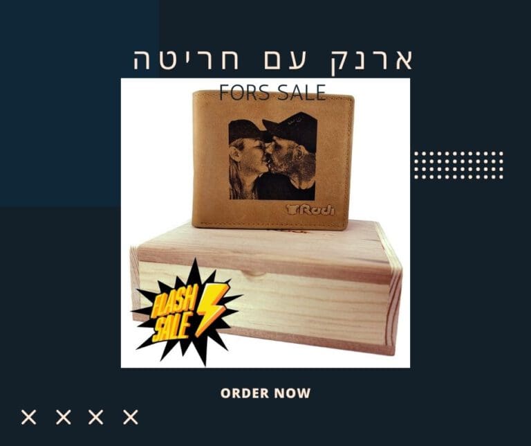 רודי מתנה שגברים אוהבים