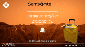 קולקציית המזוודות של סמסונייט