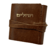 ספר תהילים לכיס