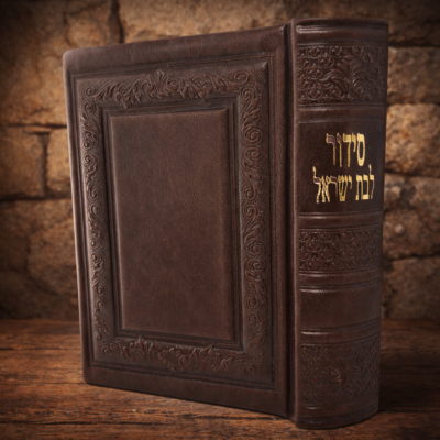 סידור תפילה מעור חום עם הטבעה אומנותית וכתב זהב, עומד על משטח עץ ורקע אבן חמים