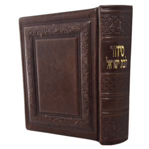 סידור לבת ישראל