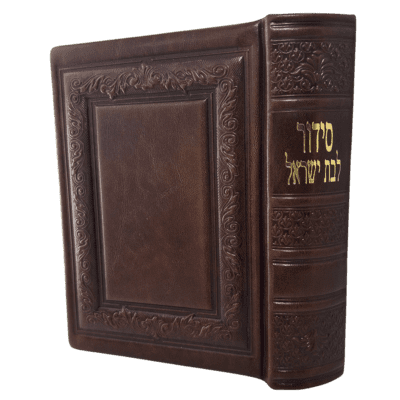 סידור לבת ישראל