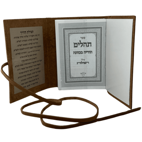 ספר תהילים עם הקדשה אישית