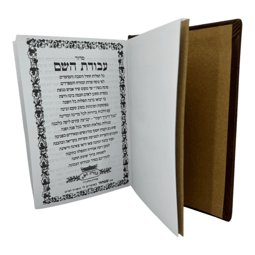 ⁦סידור מעור כוונת הלב (100% עור אמיתי איטלקי)⁩ – תמונה ⁦2⁩