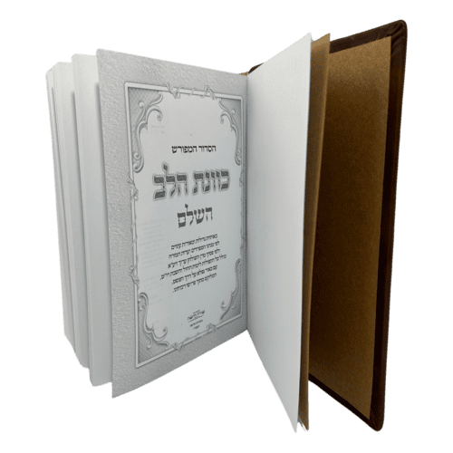 ⁦סידור גדול כוונת הלב – 100% עור איטלקי אמיתי⁩ – תמונה ⁦6⁩