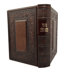 סידור כוונת הלב