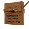 תהילים עור אמיתי