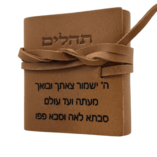 תהילים עור אמיתי