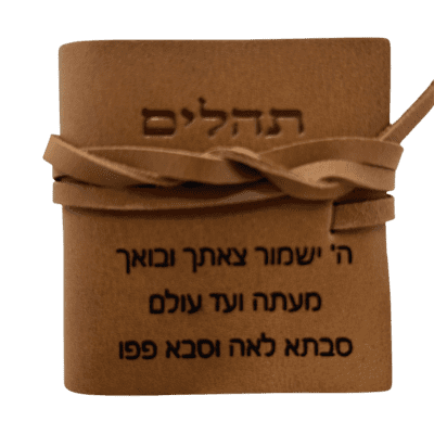 תהילים עור אמיתי