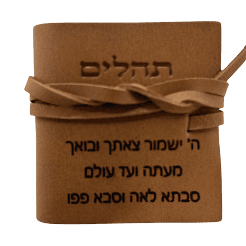 תהילים עור אמיתי