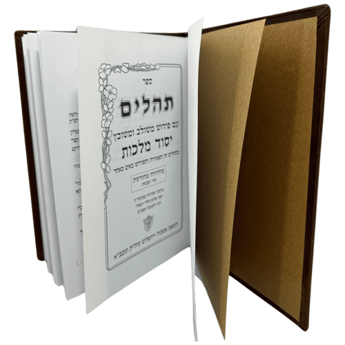 ⁦תהילים ענק מהודר מעור פרימיום יסוד מלכות⁩ – תמונה ⁦7⁩