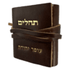 ⁦תהילים קטן מעור ברידג' (תהילים כיס קטן) המחיר כולל משלוח⁩ – תמונה ⁦2⁩