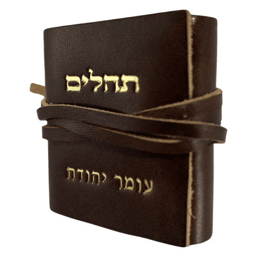 ⁦תהילים קטן מעור ברידג' (תהילים כיס קטן) המחיר כולל משלוח⁩ – תמונה ⁦2⁩