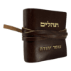 תהילים כיס קטן