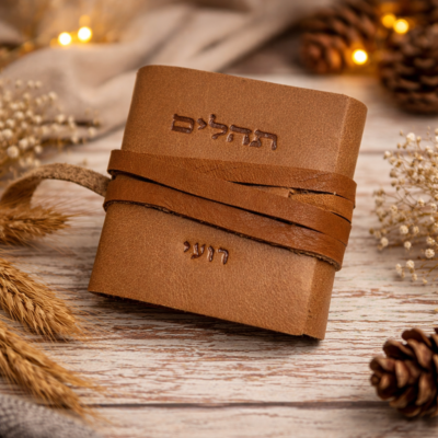 תהילים מעור חום עם חריטה אישית בסגנון יהודי על רקע טבעי וחמים