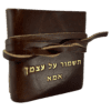 ⁦תהילים קטן מעור ברידג' (תהילים כיס קטן) המחיר כולל משלוח⁩ – תמונה ⁦6⁩