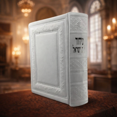 סידור תפילה מהודר בצבע לבן עם הטבעה קלאסית, מונח על רקע בית כנסת חמים