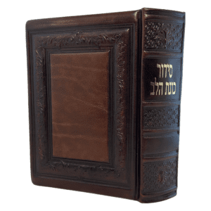 סידור עם חריטה אישית – מתנה מקורית בעבודת יד מבית רודי