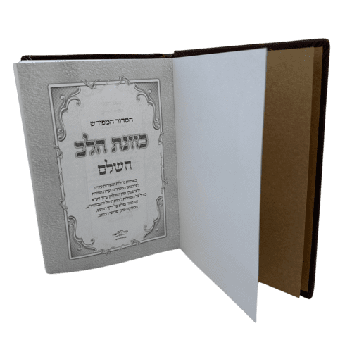 ⁦סידור מעור כוונת הלב (100% עור אמיתי איטלקי)⁩ – תמונה ⁦8⁩