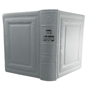 סידור עבודת השם מהודר