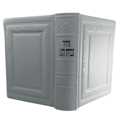 סידור עבודת השם מהודר