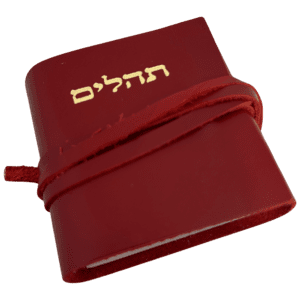 ספר תהילים קטן מתנה לאורחים