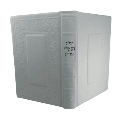 תהילים איש מצליח