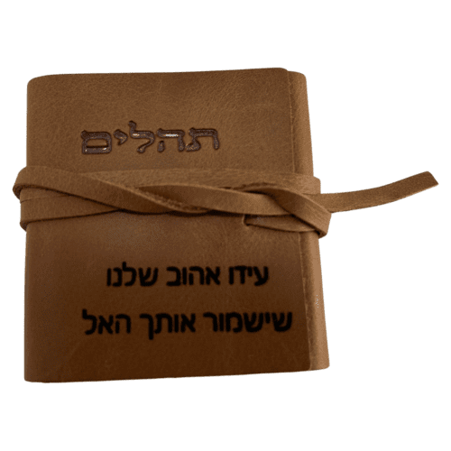 ⁦תהילים מעור אמיתי המחיר כולל משלוח⁩ – תמונה ⁦3⁩