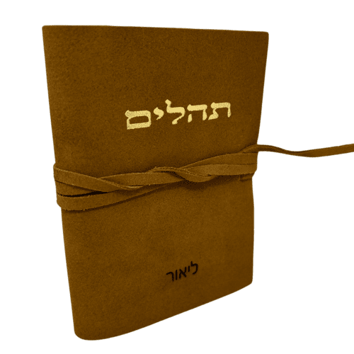 ⁦ספר תהלים בינוני כרוך עור עם שרוך (תהילים מתנות לבר מצווה)⁩ – תמונה ⁦4⁩