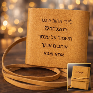 תהילים מעור עם חריטה בלייזר אישית – גב הספר עם הקדשה