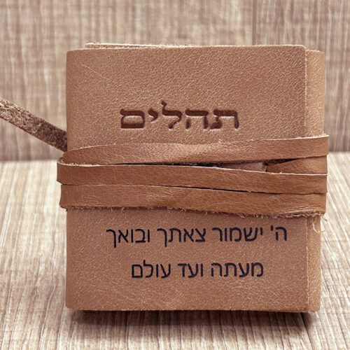 ⁦תהילים קטן עם הקדשה המחיר כולל משלוח⁩ – תמונה ⁦5⁩