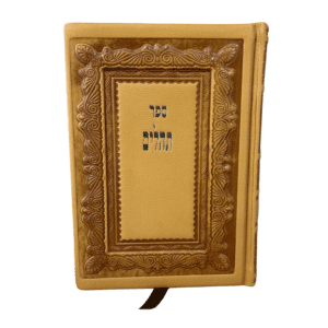 ספר תהילים עם חריטה