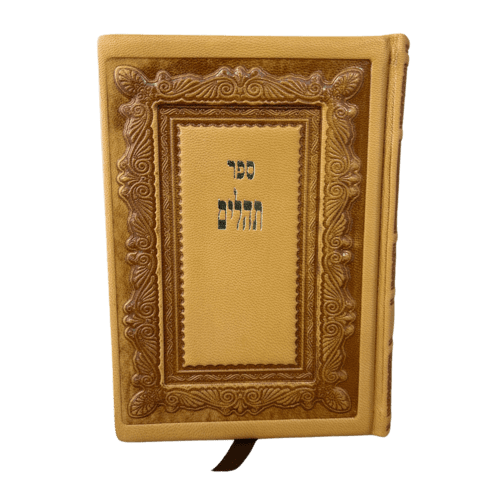 ספר תהילים עם חריטה