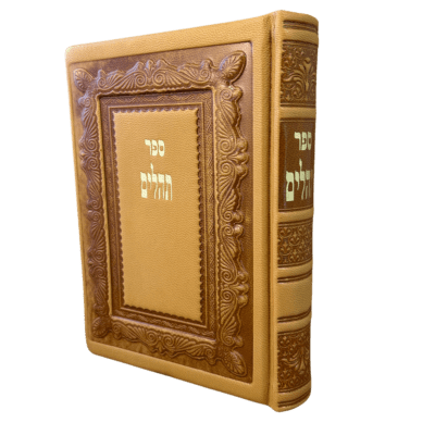 ספר תהילים עם חריטה