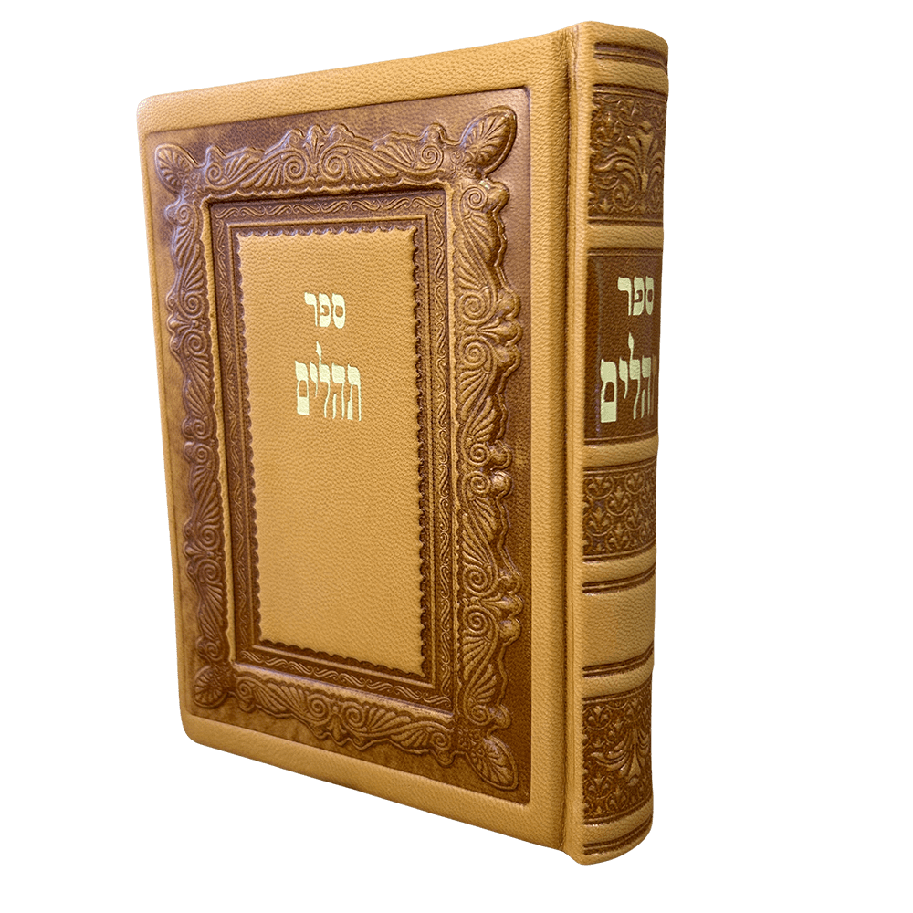 תהילים בעבודת יד עם חריטה אישית – מבית RUDI תהילים עם הקדשה אישית בעור אמיתי