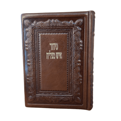 סידור איש מצליח מהודר