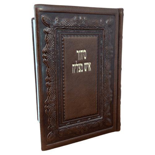 ⁦סידור איש מצליח עור מהודר⁩ – תמונה ⁦3⁩