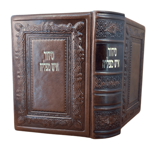 ⁦סידור איש מצליח עור מהודר⁩ – תמונה ⁦4⁩