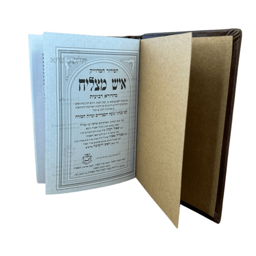⁦סידור איש מצליח עור מהודר⁩ – תמונה ⁦5⁩