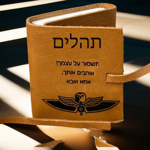 ⁦תהילים עם חריטה אישית המחיר כולל משלוח⁩ – תמונה ⁦3⁩