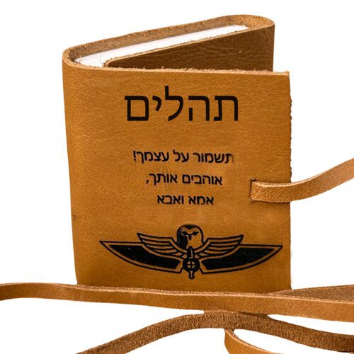 ⁦תהילים עם חריטה אישית המחיר כולל משלוח⁩ – תמונה ⁦5⁩