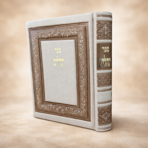 ספר תהילים מעור לבן עם הטבעה דקורטיבית וכיתוב זהב, כריכה מהודרת בעיצוב קלאסי